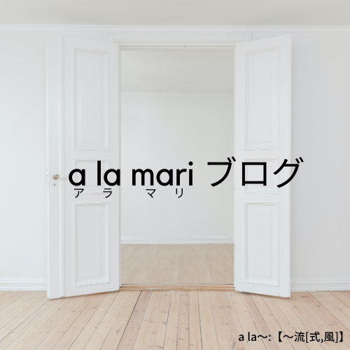 A La Mari ブログ 100均で叶えてます 可愛いインテリア たまに 独り言を